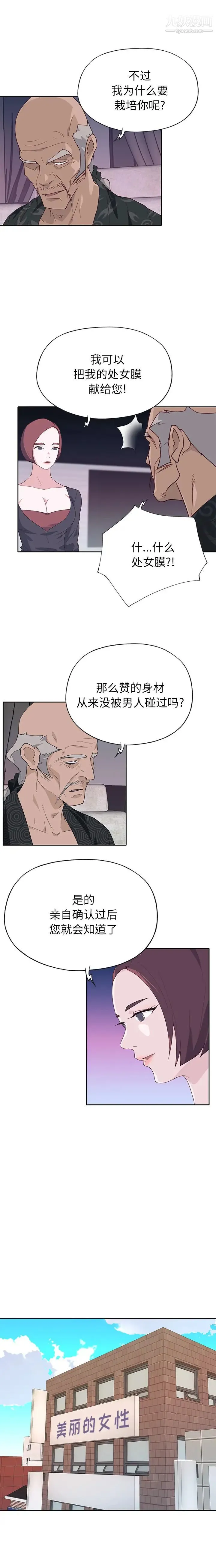 优质女人 - 第46话 - page 4