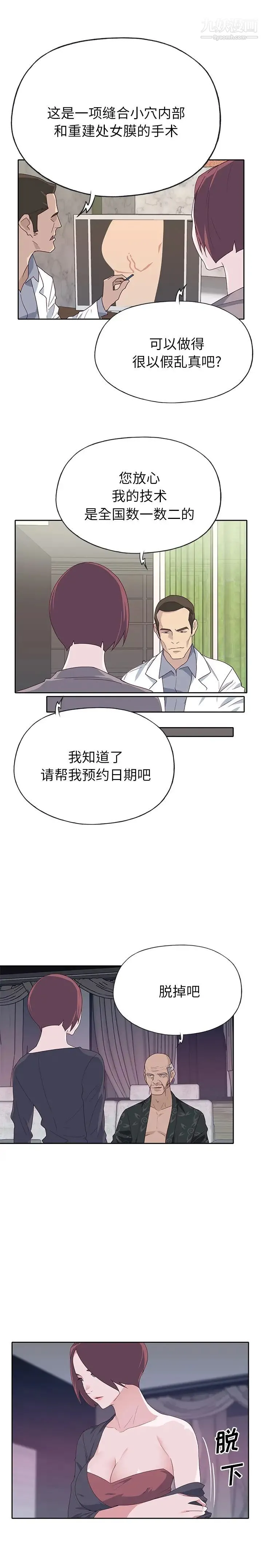 优质女人 - 第46话 - page 5
