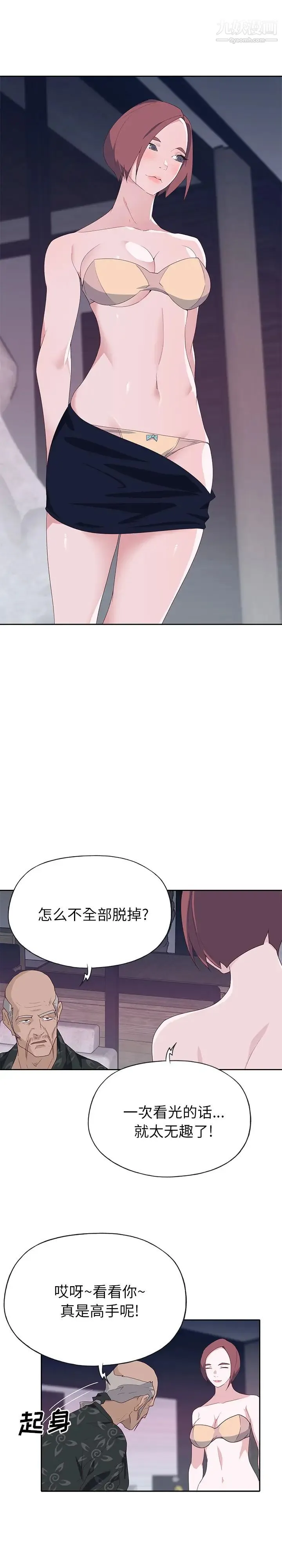 优质女人 - 第46话 - page 6