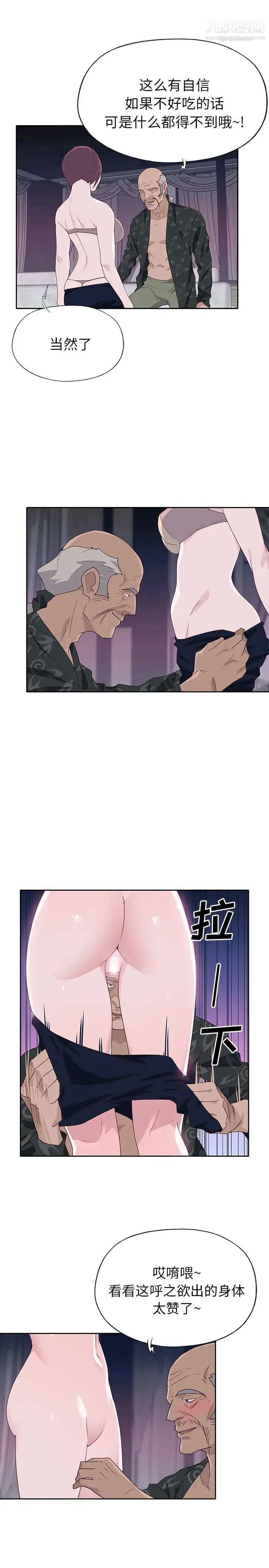 优质女人 - 第46话 - page 7