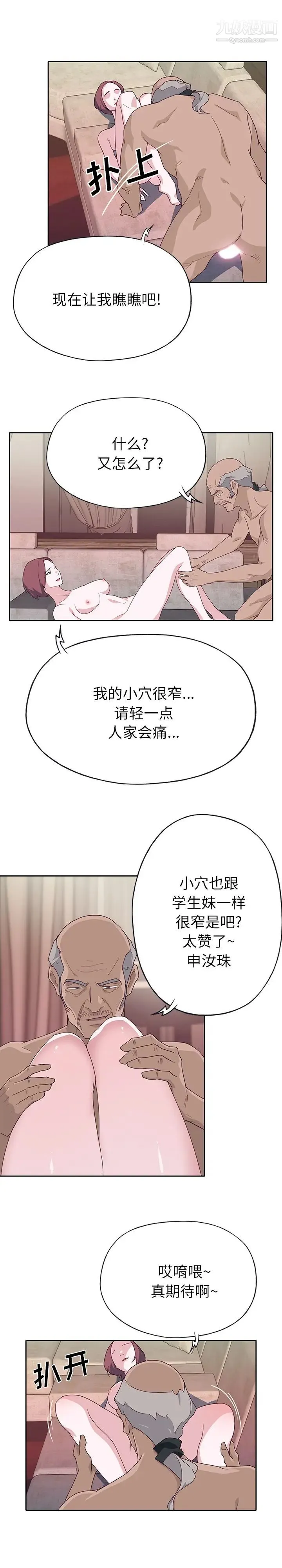 优质女人 - 第46话 - page 11