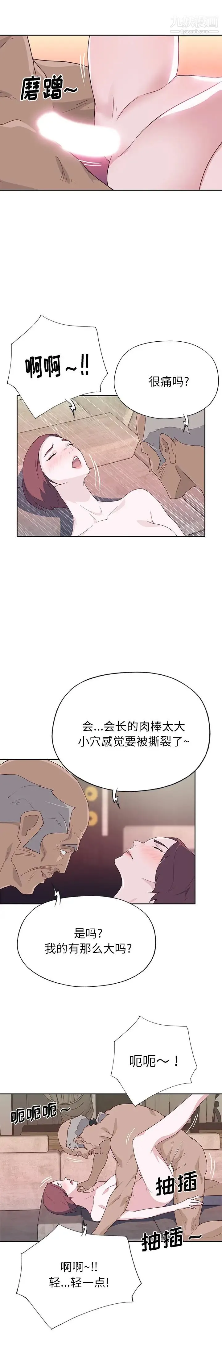 优质女人 - 第46话 - page 13