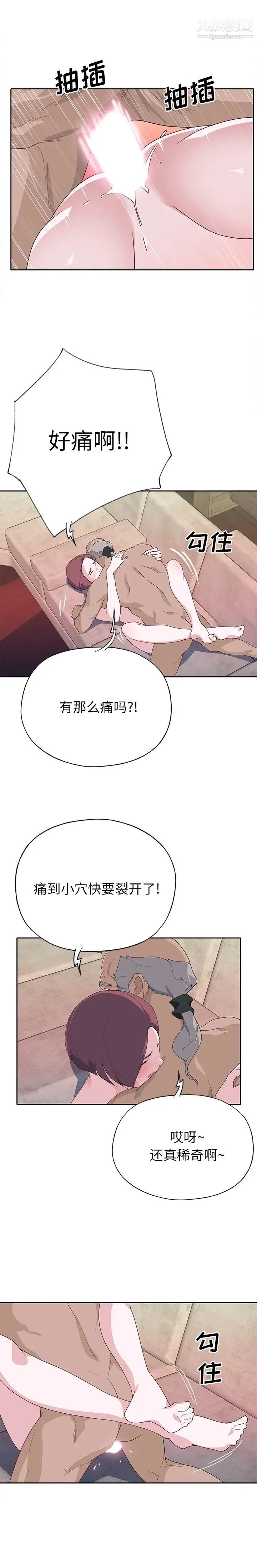 优质女人 - 第46话 - page 14