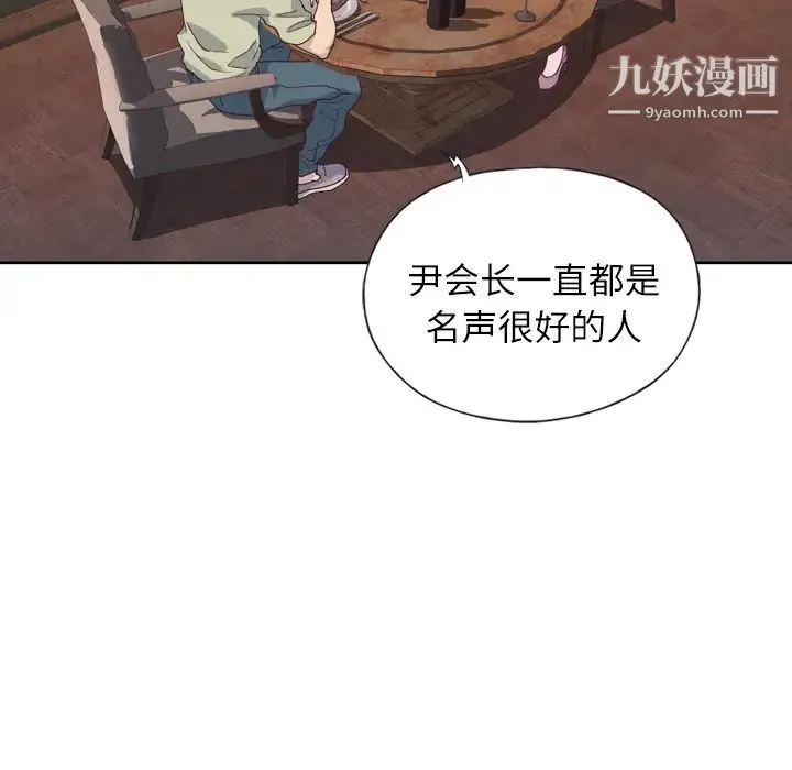 优质女人 - 第6话 - page 15