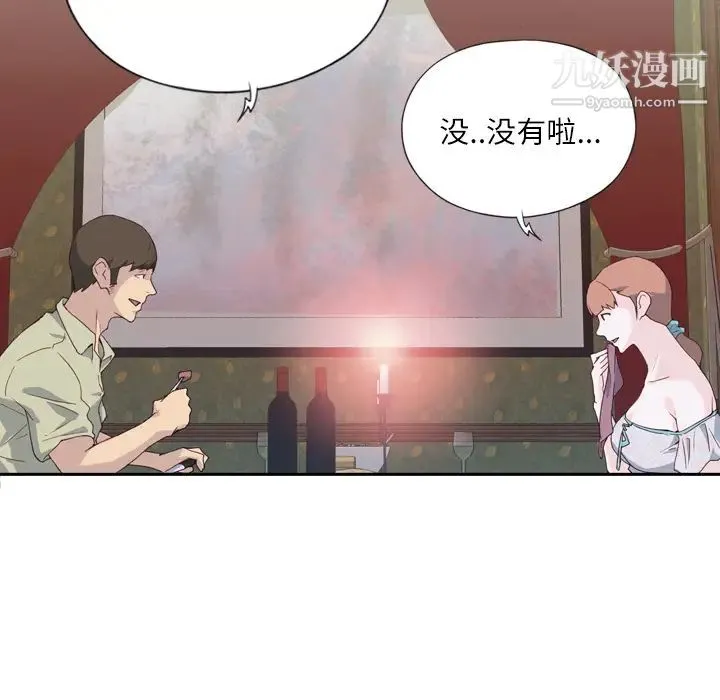 优质女人 - 第6话 - page 19