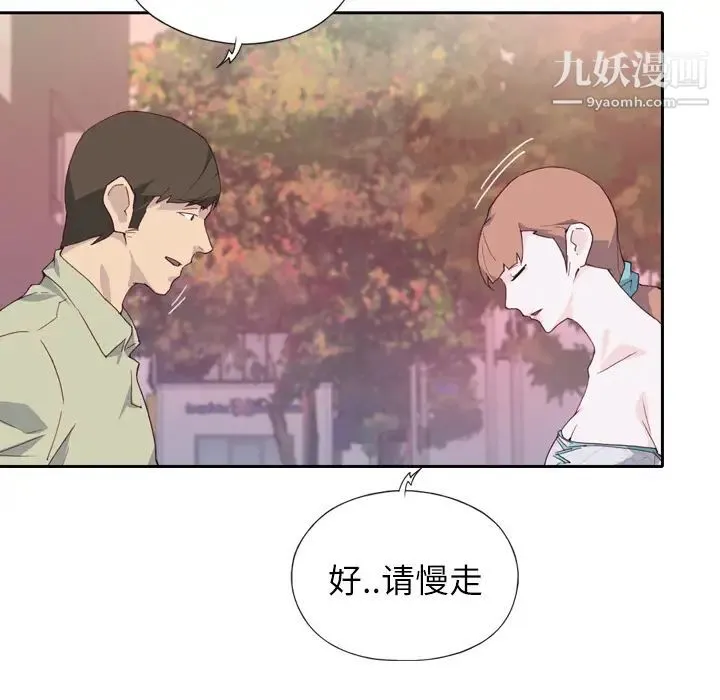 优质女人 - 第6话 - page 23