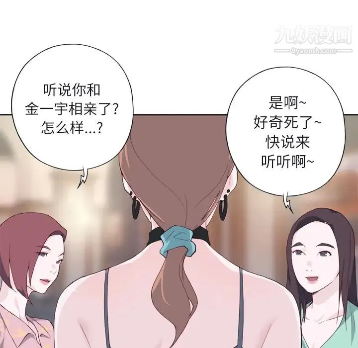 优质女人 - 第6话 - page 39