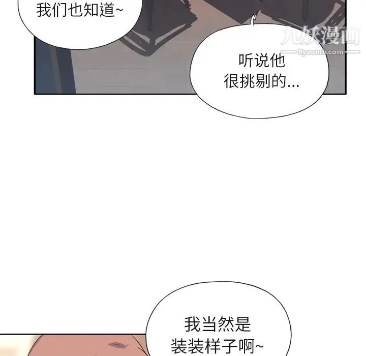 优质女人 - 第6话 - page 43