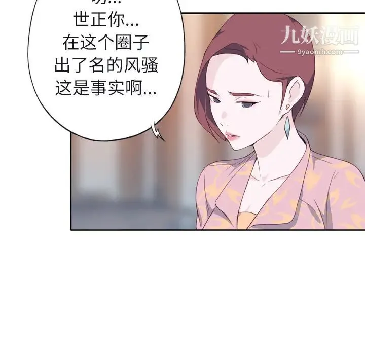 优质女人 - 第6话 - page 52