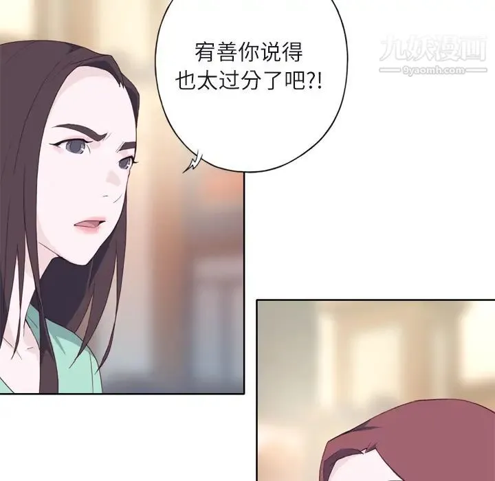 优质女人 - 第6话 - page 55