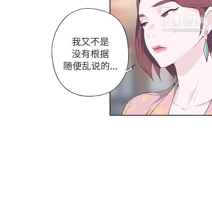 优质女人 - 第6话 - page 56