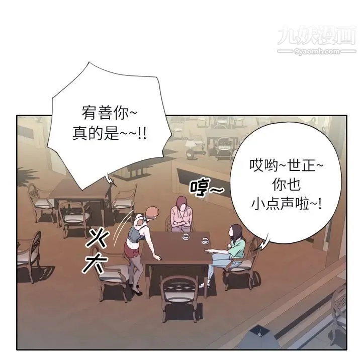 优质女人 - 第6话 - page 57