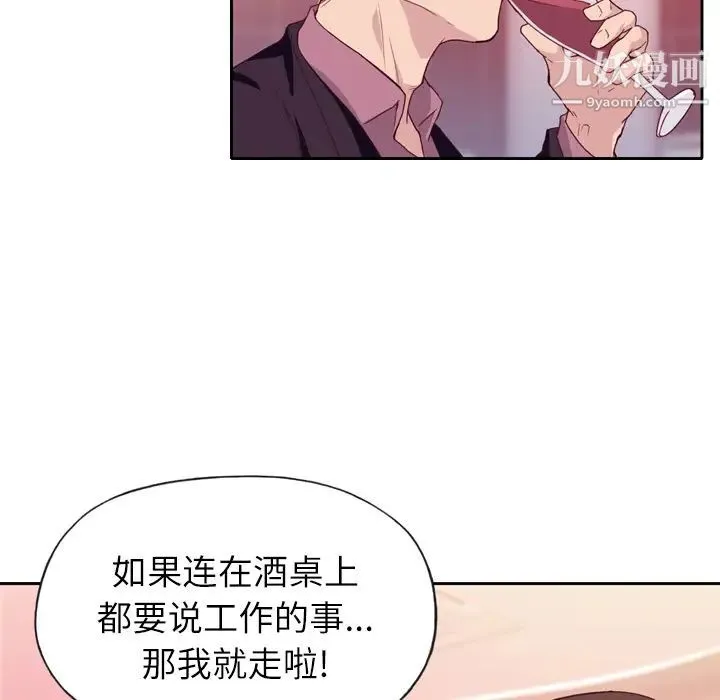 优质女人 - 第6话 - page 67