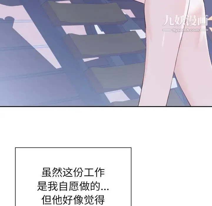 优质女人 - 第6话 - page 96