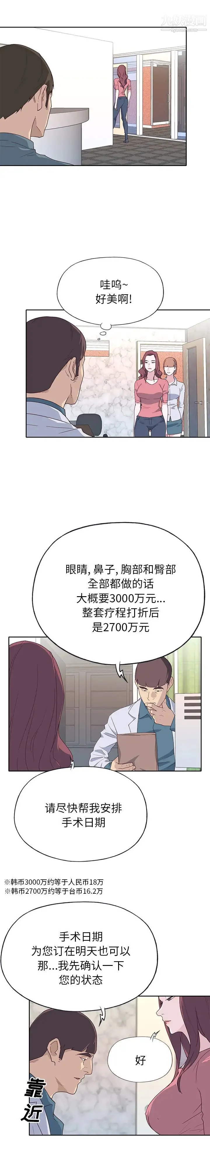 优质女人 - 第45话 - page 4