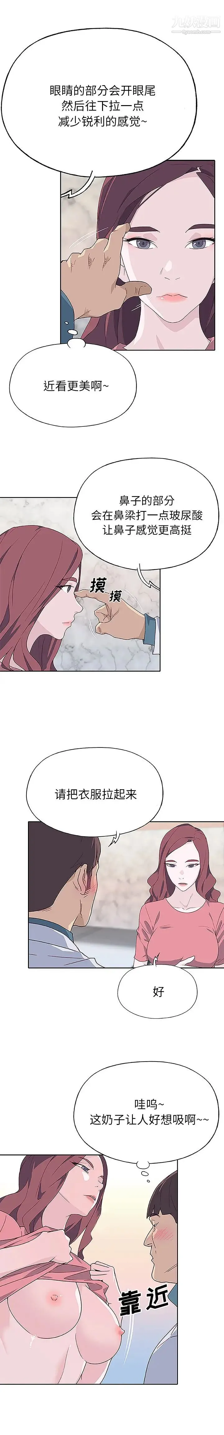 优质女人 - 第45话 - page 5