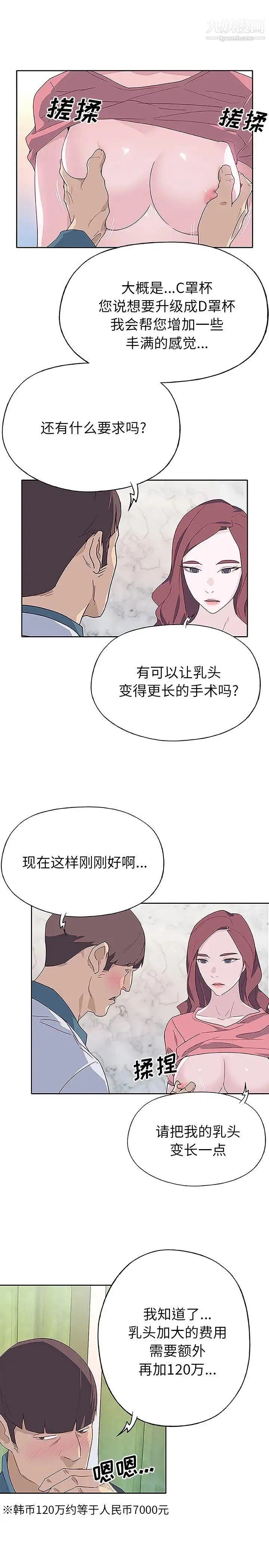 优质女人 - 第45话 - page 6