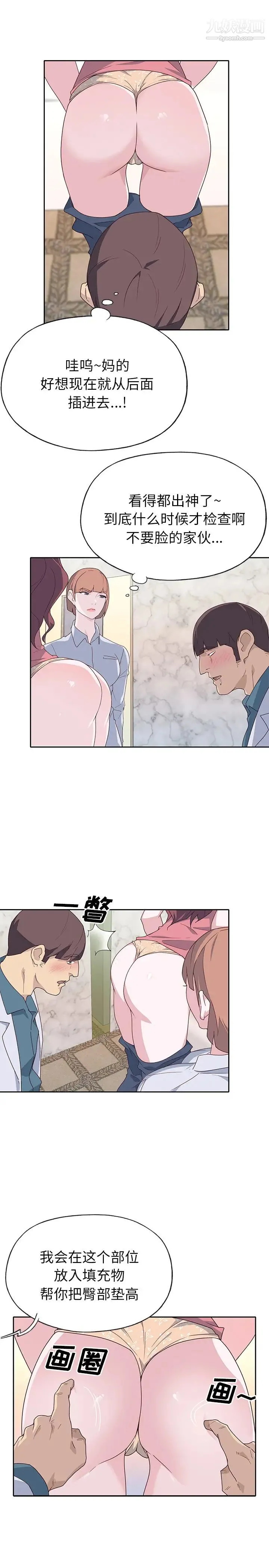 优质女人 - 第45话 - page 8