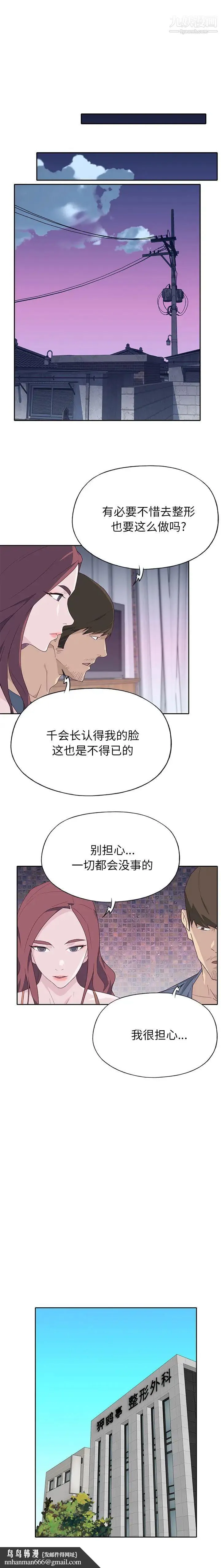 优质女人 - 第45话 - page 10