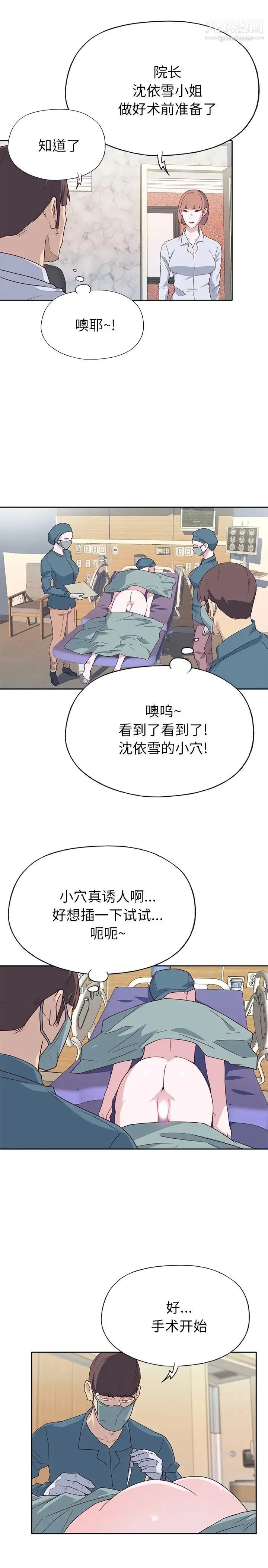 优质女人 - 第45话 - page 11