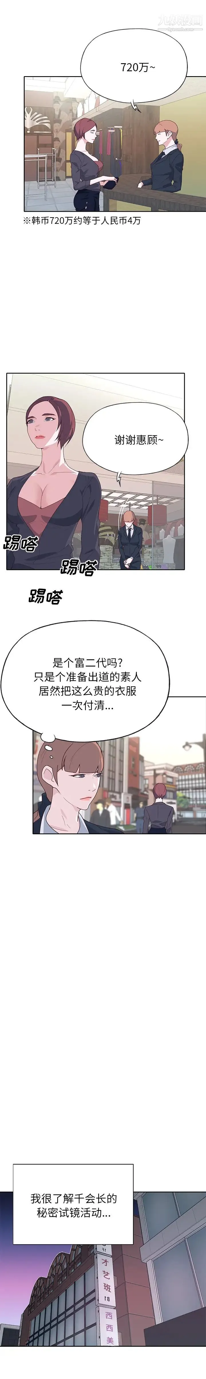 优质女人 - 第45话 - page 14