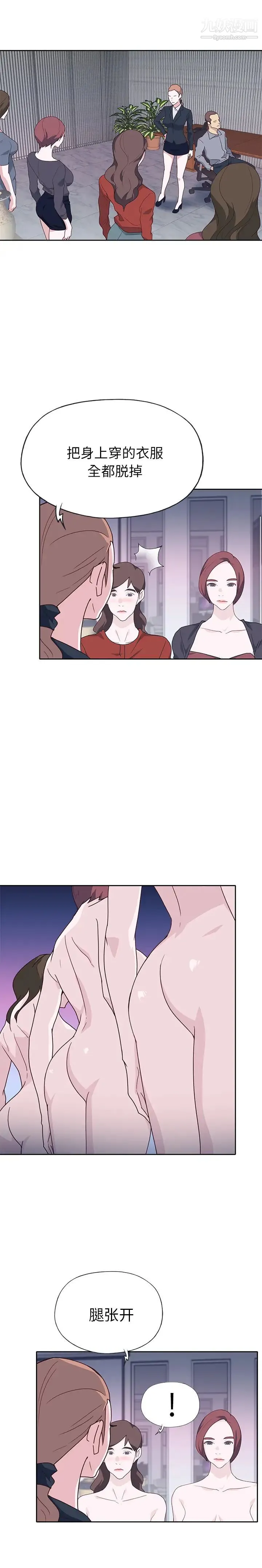 优质女人 - 第45话 - page 15