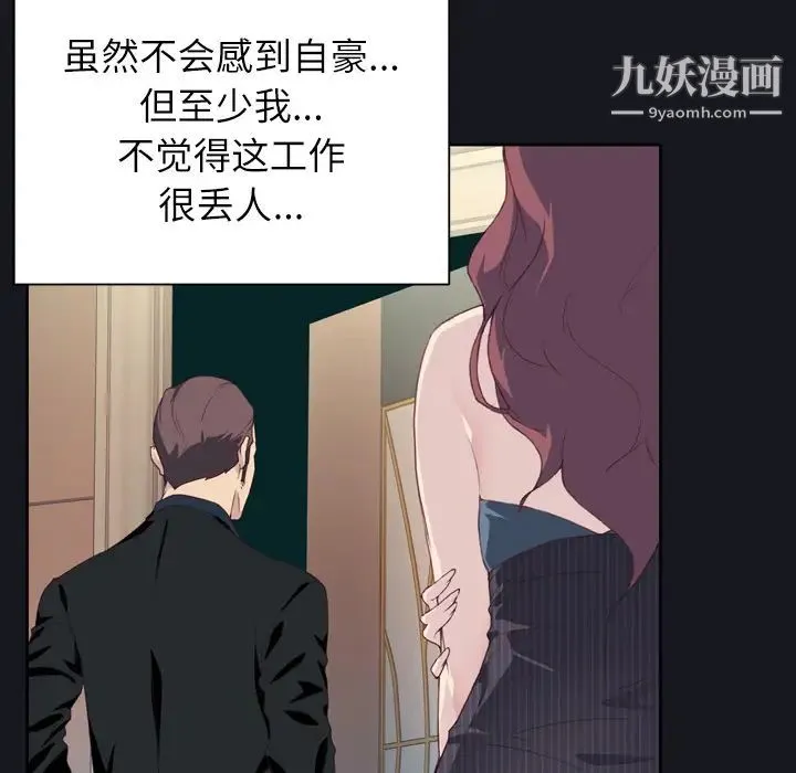 优质女人 - 第3话 - page 7
