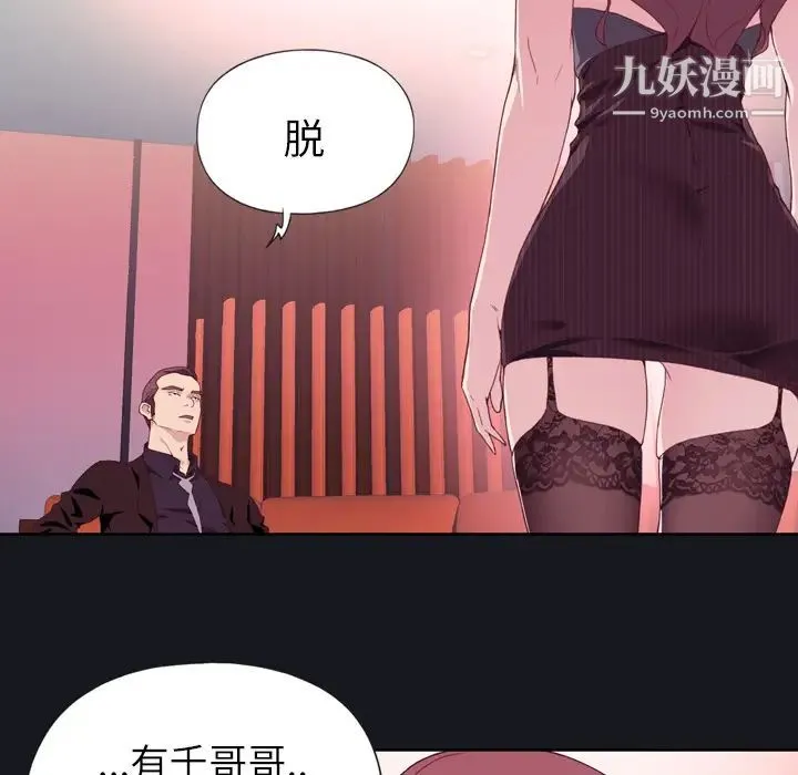 优质女人 - 第3话 - page 12