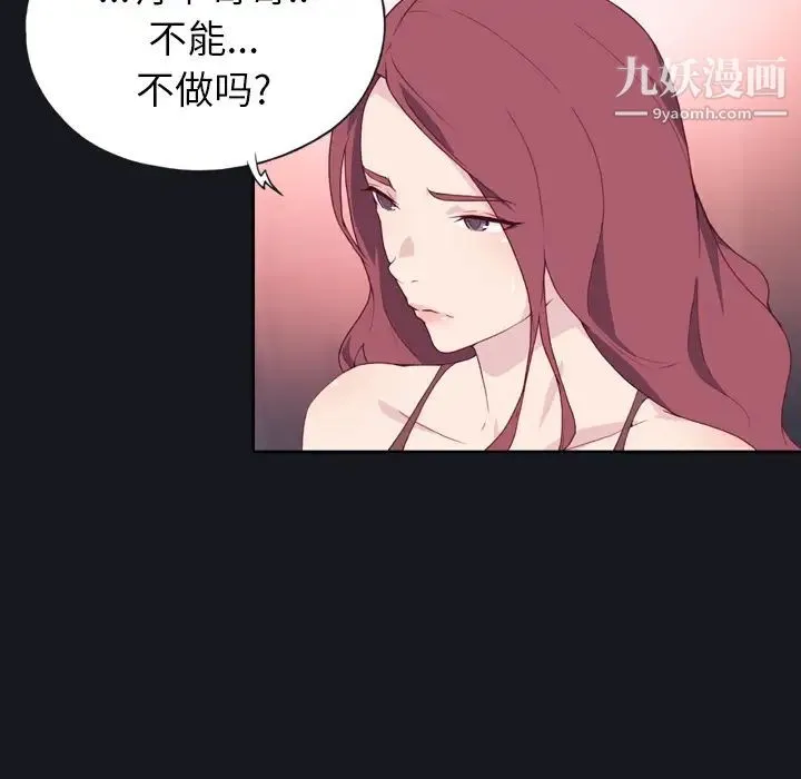 优质女人 - 第3话 - page 13