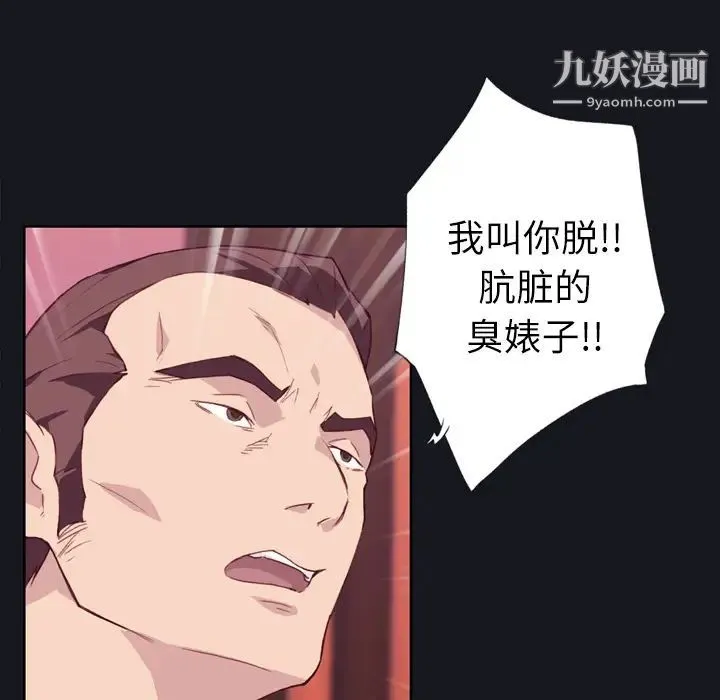 优质女人 - 第3话 - page 14