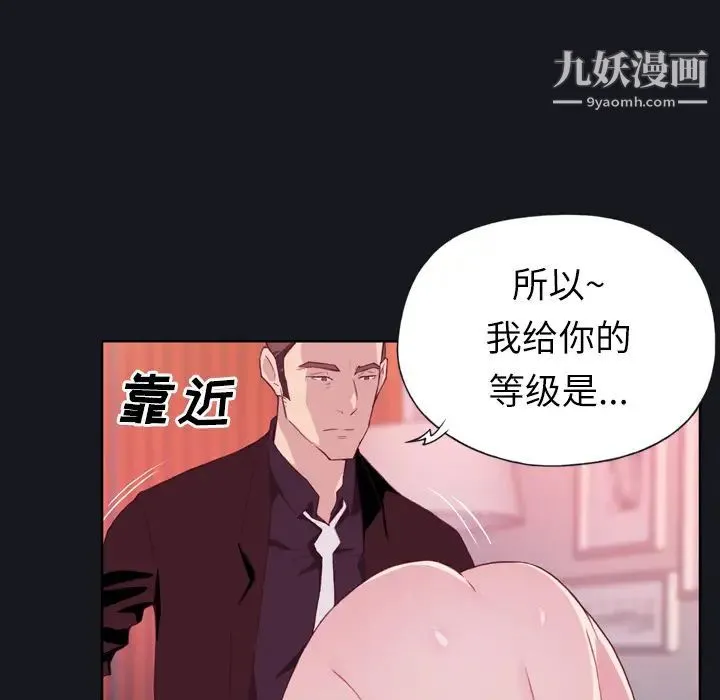 优质女人 - 第3话 - page 55