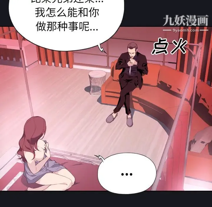 优质女人 - 第3话 - page 67