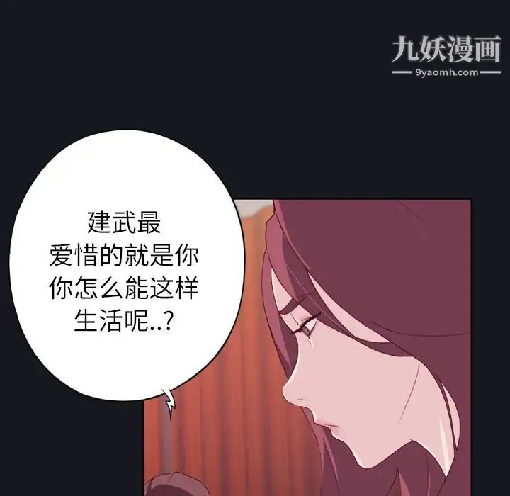 优质女人 - 第3话 - page 70