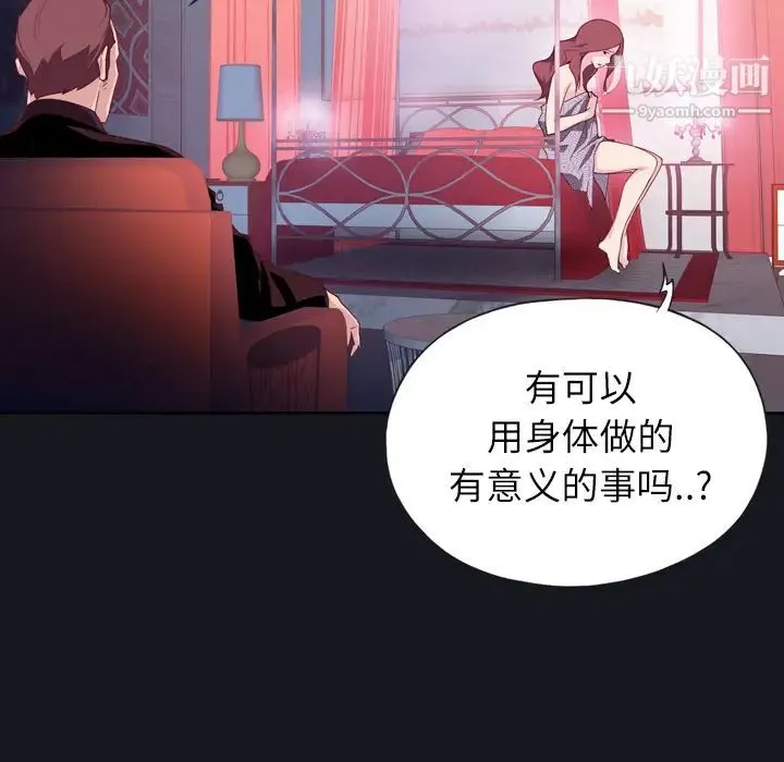 优质女人 - 第3话 - page 74