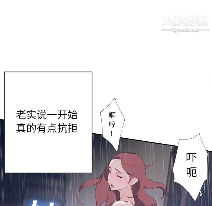 优质女人 - 第3话 - page 79