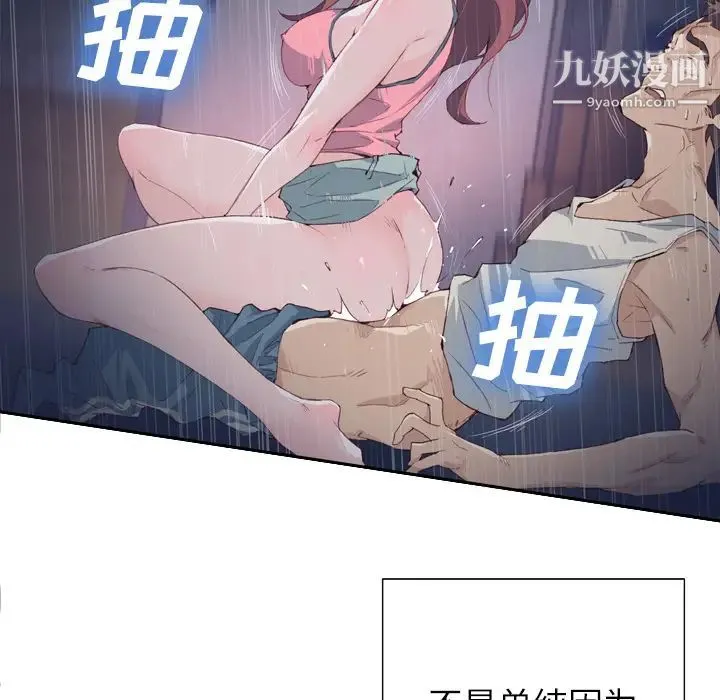 优质女人 - 第3话 - page 80