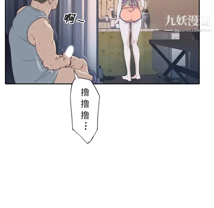 优质女人 - 第3话 - page 87