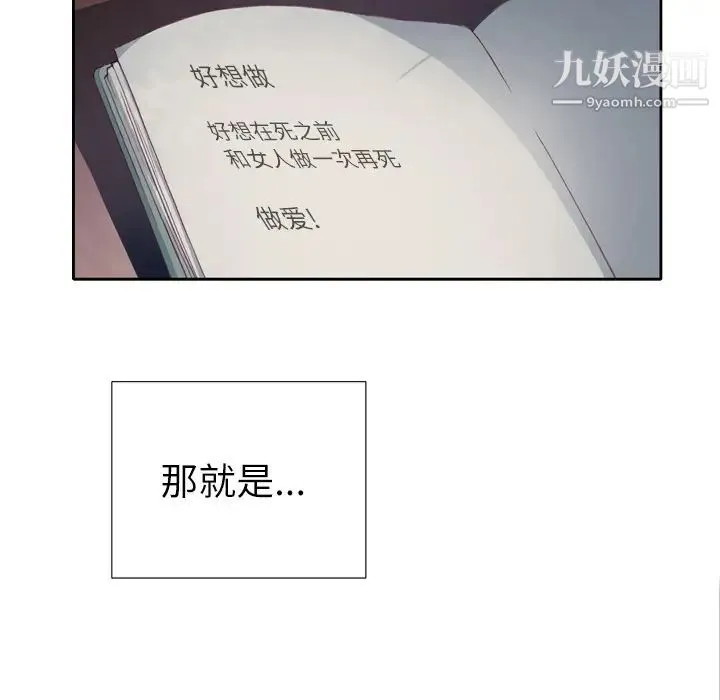 优质女人 - 第3话 - page 96