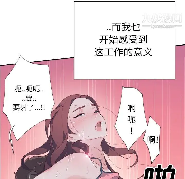 优质女人 - 第3话 - page 100