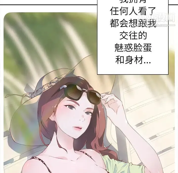 优质女人 - 第3话 - page 110
