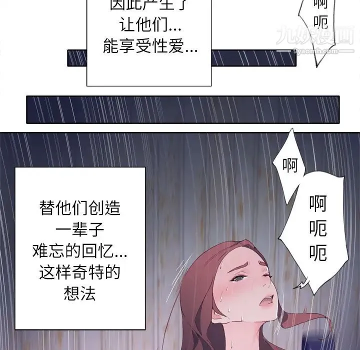 优质女人 - 第3话 - page 113