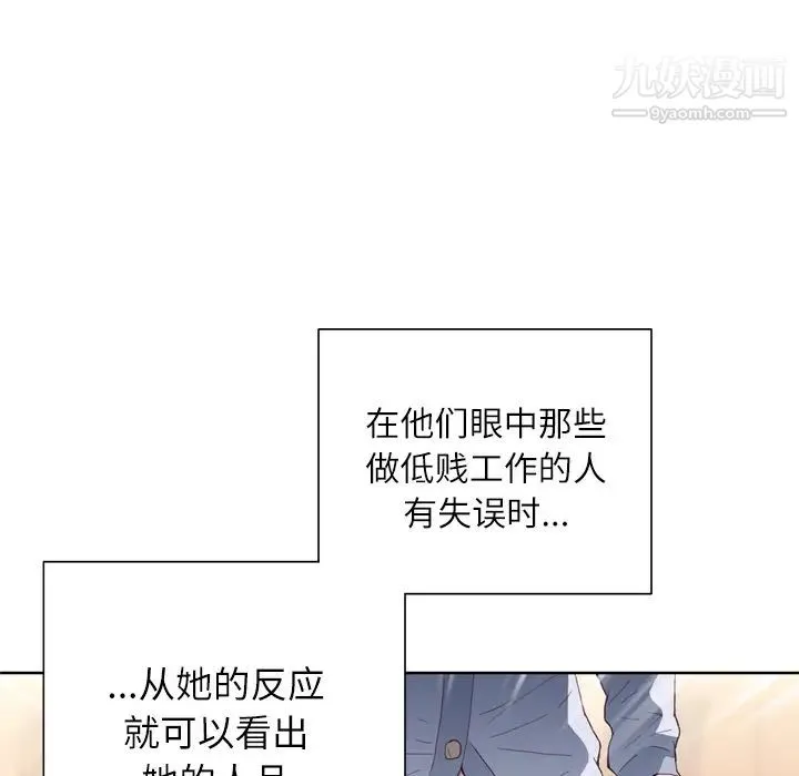 优质女人 - 第8话 - page 7