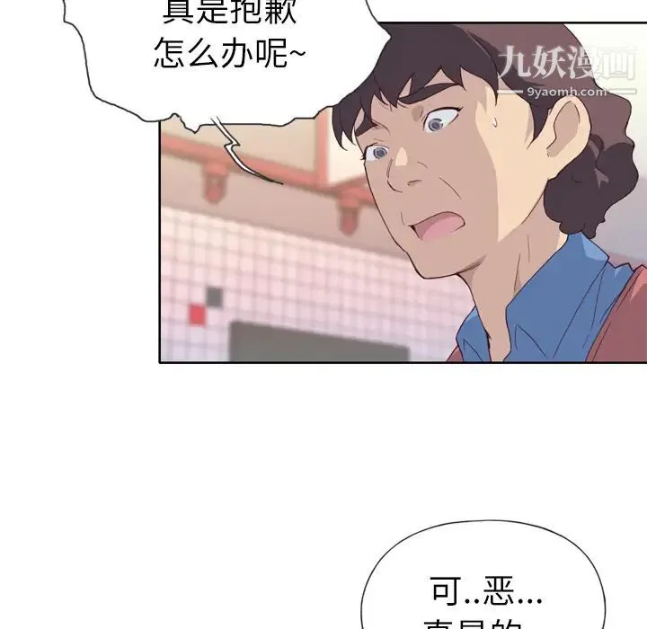 优质女人 - 第8话 - page 11