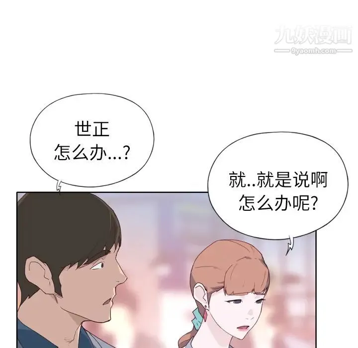 优质女人 - 第8话 - page 13
