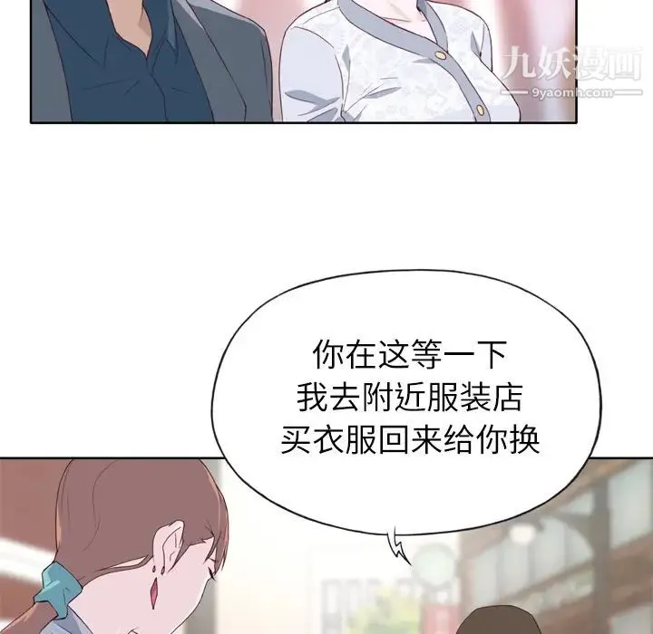 优质女人 - 第8话 - page 14