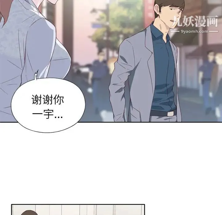 优质女人 - 第8话 - page 15