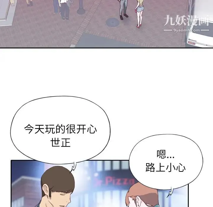 优质女人 - 第8话 - page 26