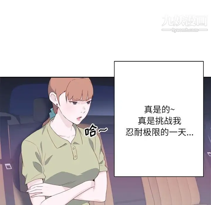 优质女人 - 第8话 - page 33