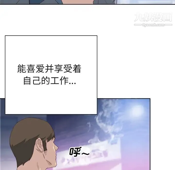 优质女人 - 第8话 - page 43