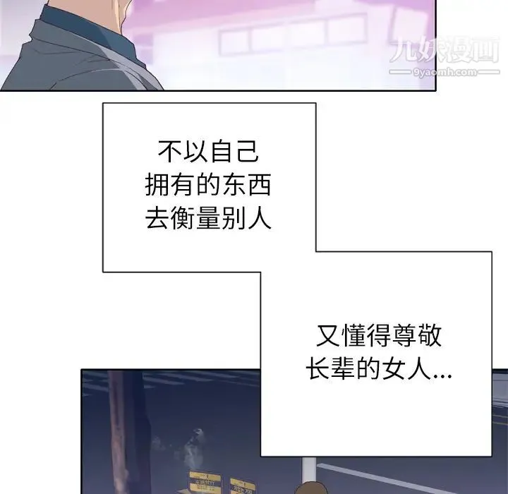 优质女人 - 第8话 - page 44
